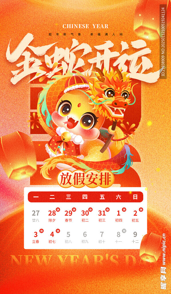 放假通知