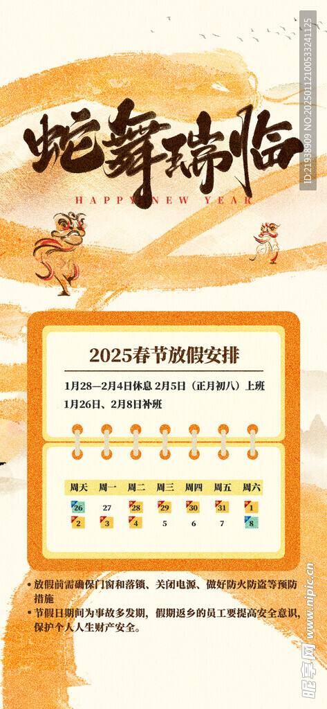 放假通知