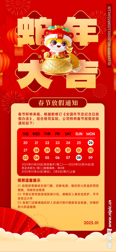 放假通知