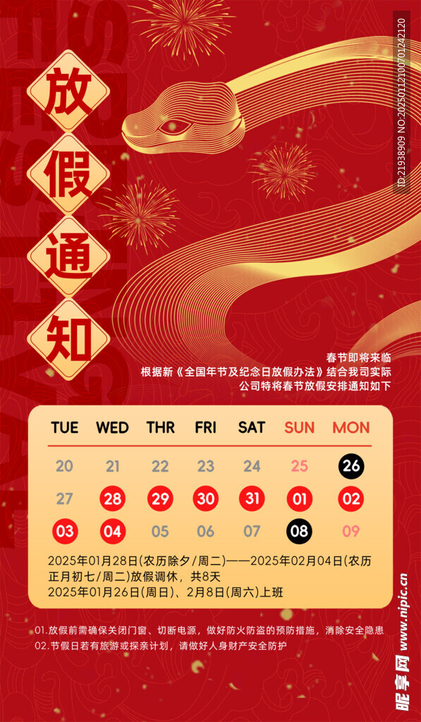 放假通知