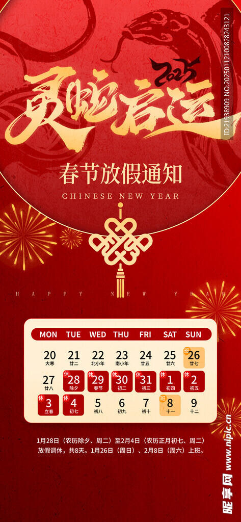 放假通知