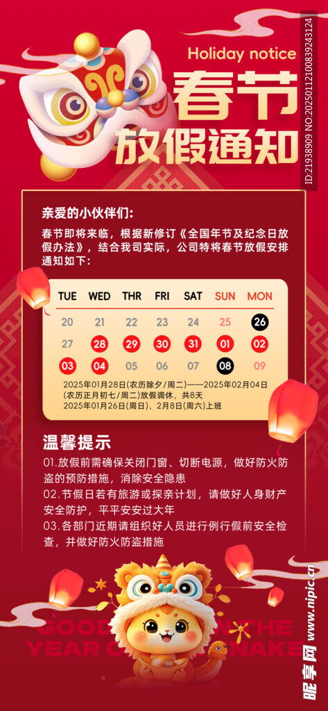 放假通知