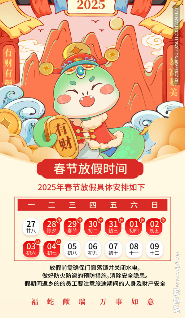放假通知