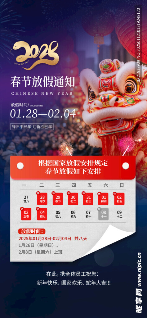 放假通知