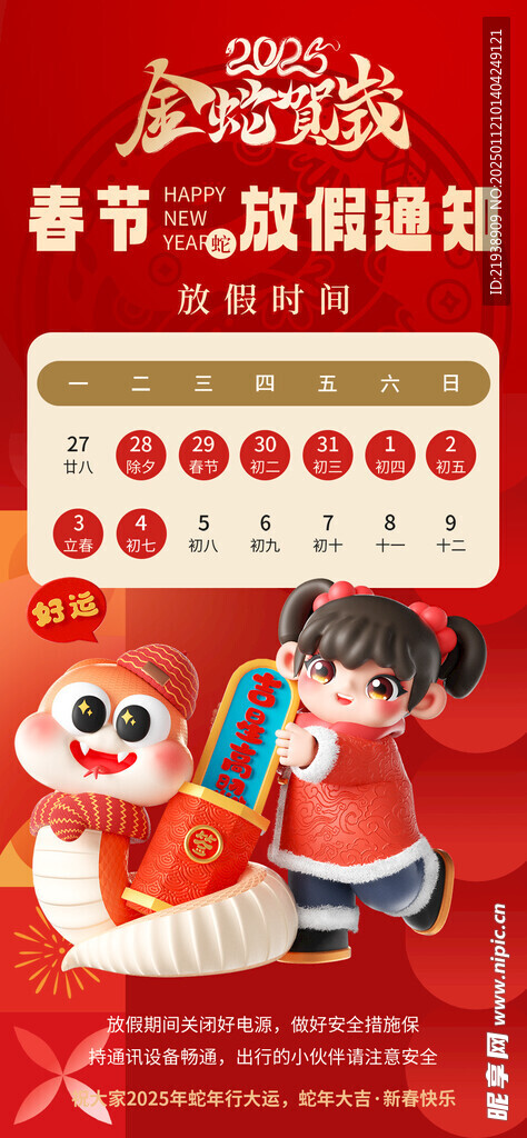 放假通知