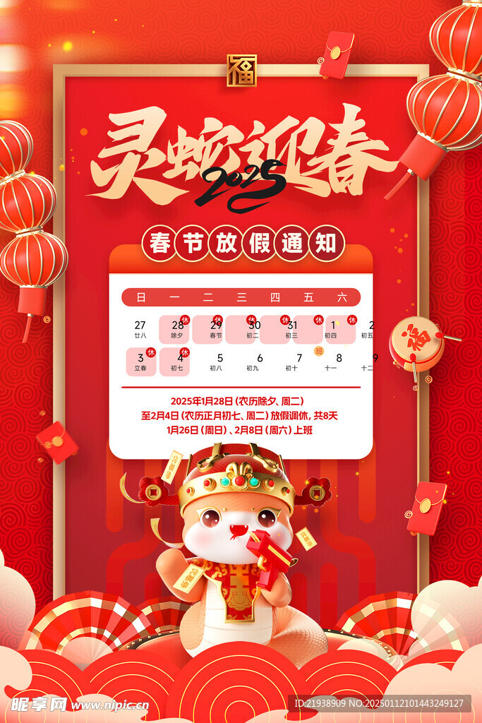 放假通知