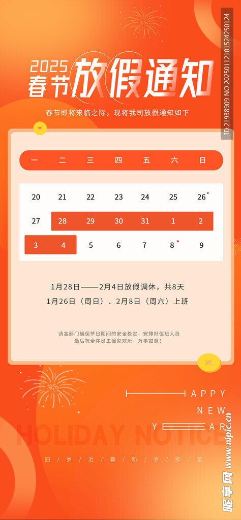 放假通知