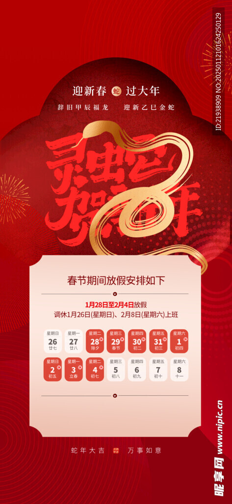放假通知
