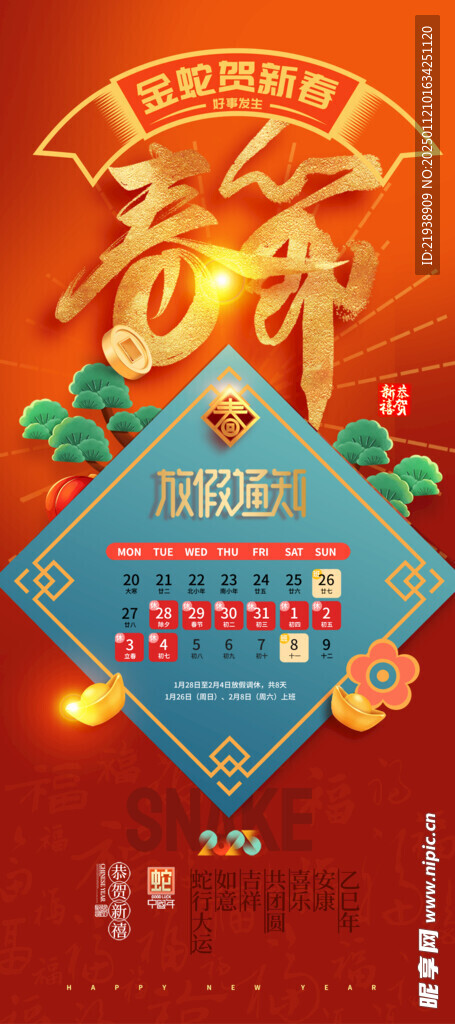 放假通知