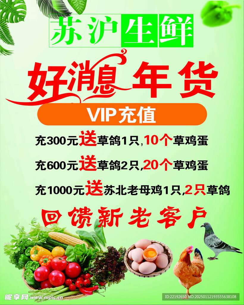 苏沪生鲜