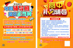 高中辅导班