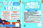 寒假辅导班