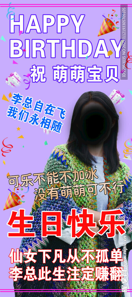 生日展架