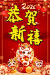 2025恭贺新禧