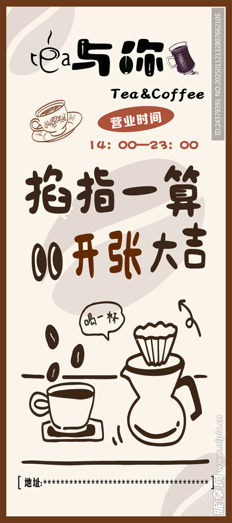 开张大吉展架
