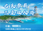 三亚海报