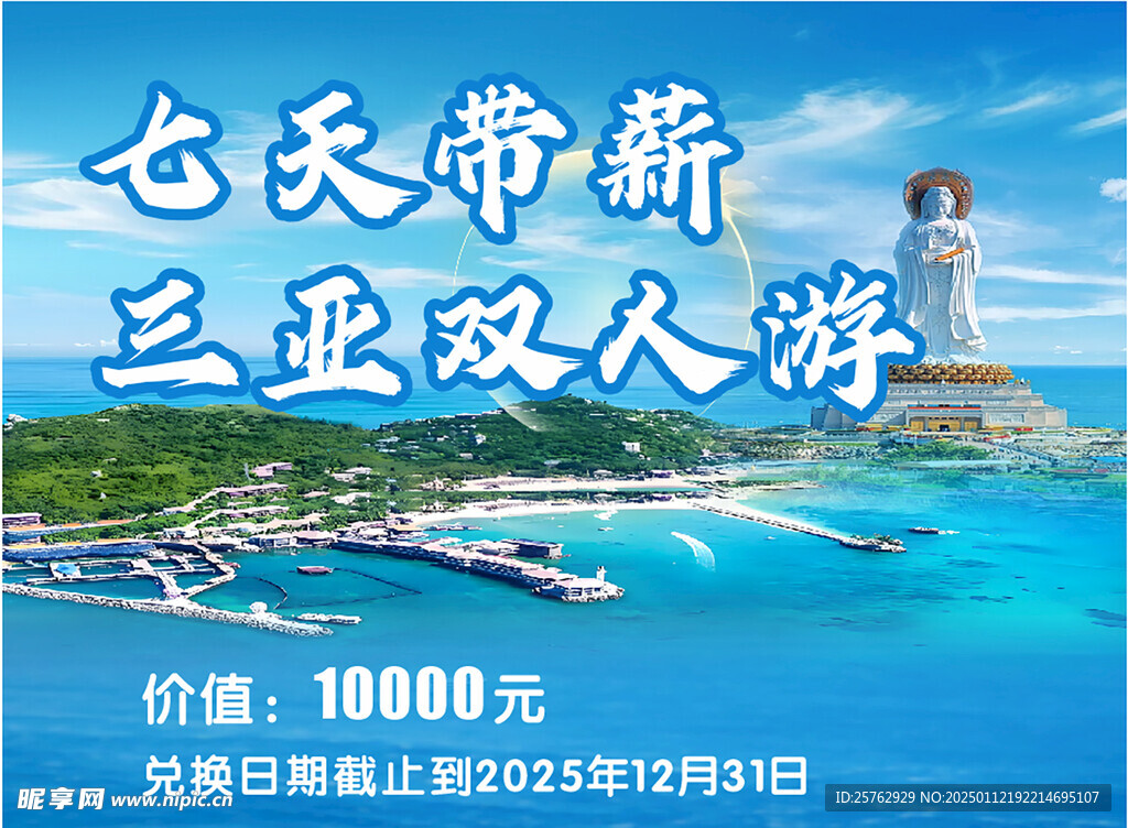 三亚海报