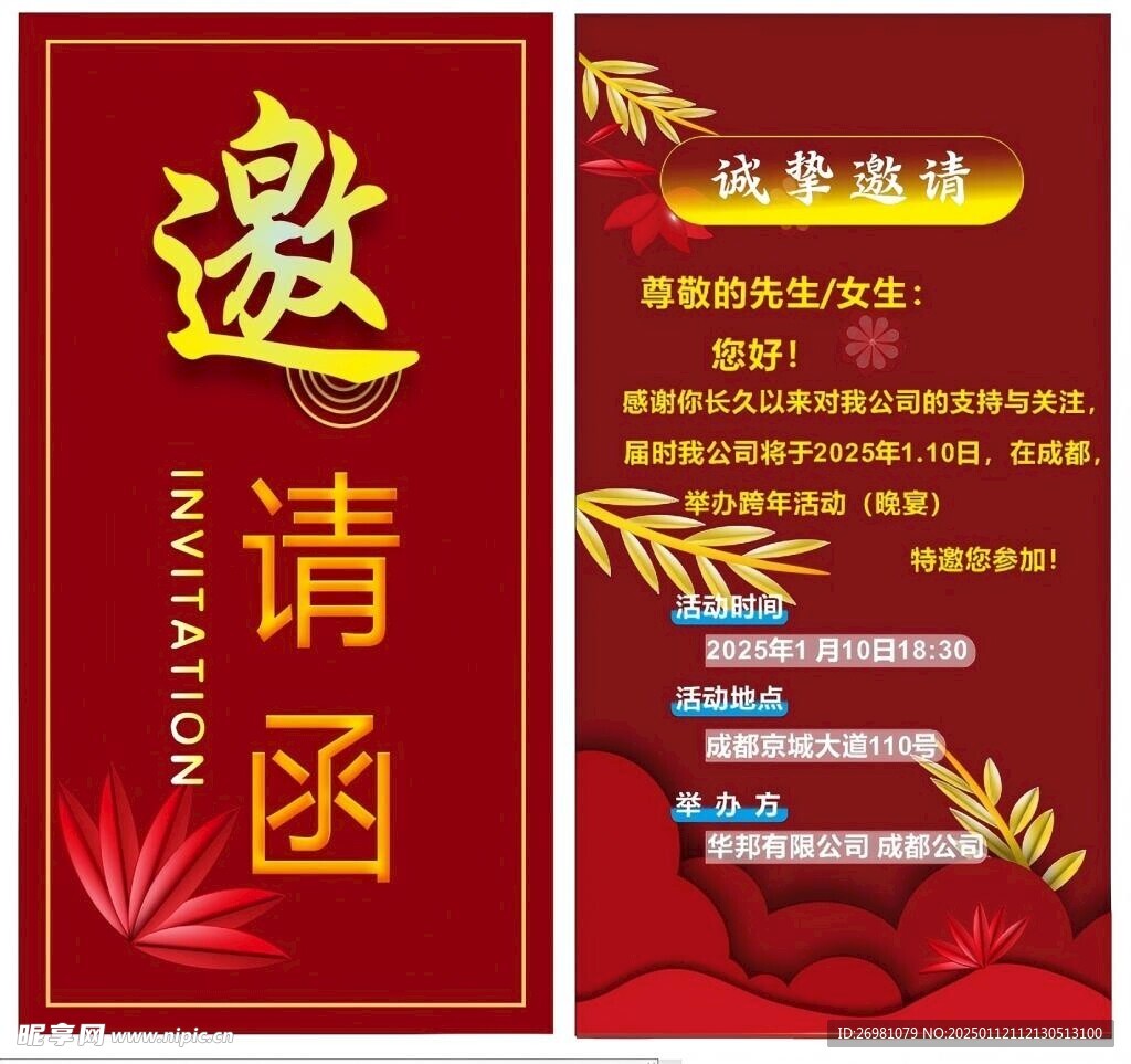 邀请函