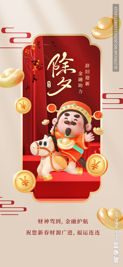 蛇年海报
