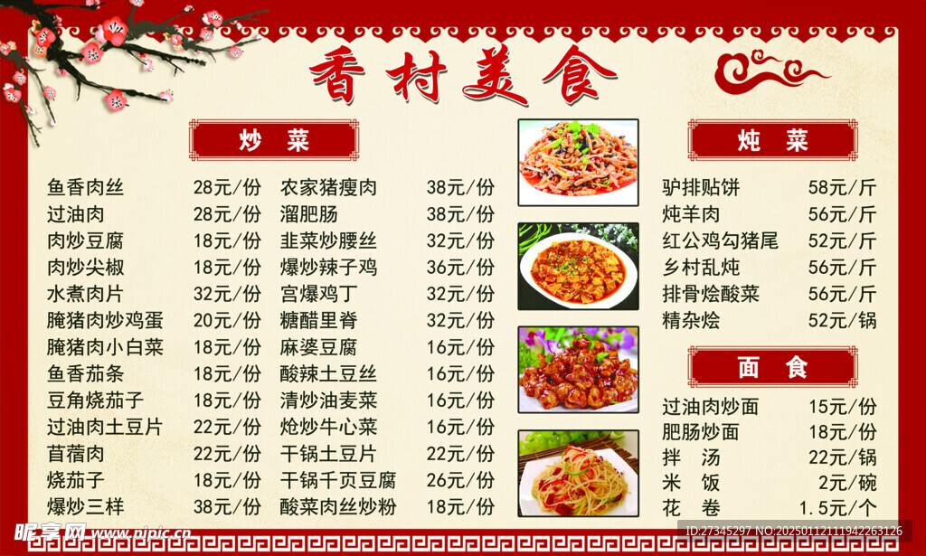 价目表