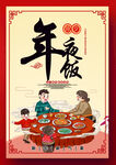 年夜饭
