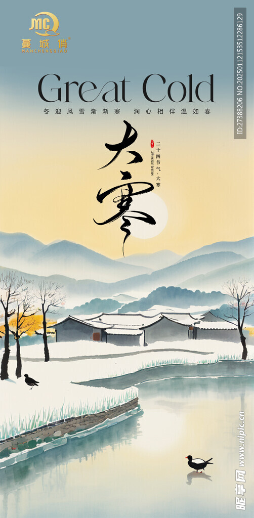大寒