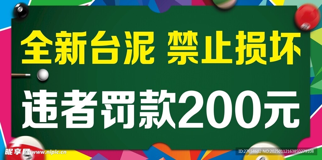 桌球提示