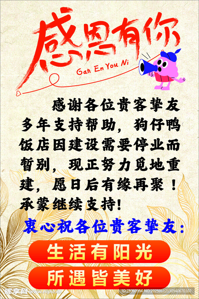 温馨提示 通知 告知 