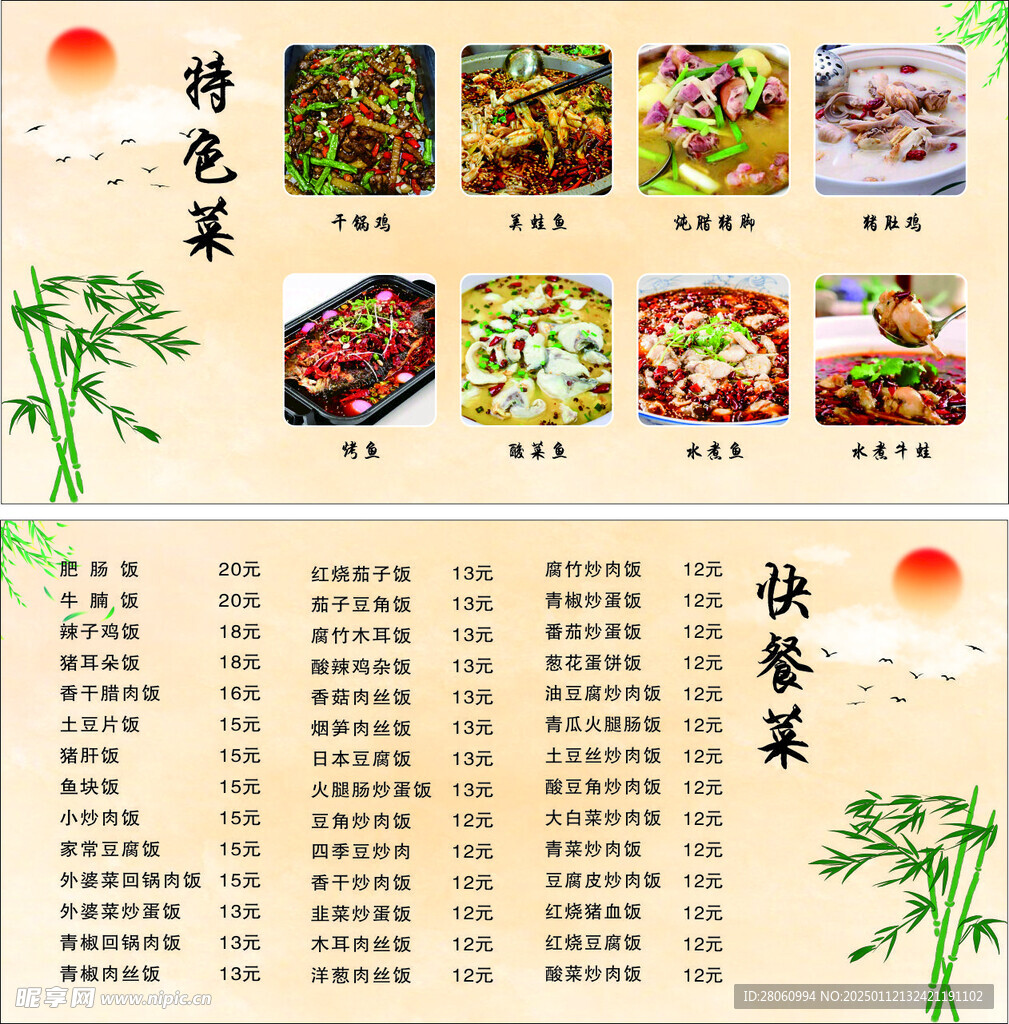 菜牌 菜品 饭店