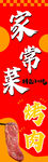 烤烧烤肉