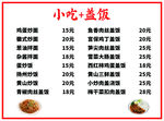 小吃盖饭