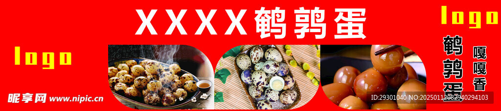 鹌鹑蛋