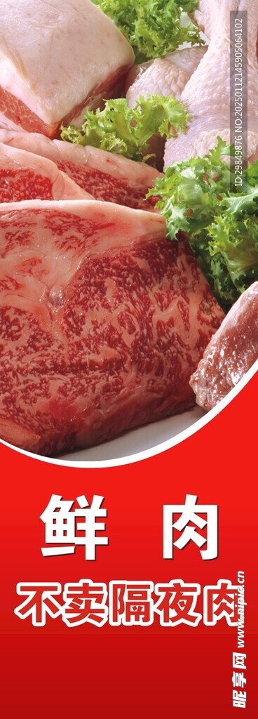 鲜肉