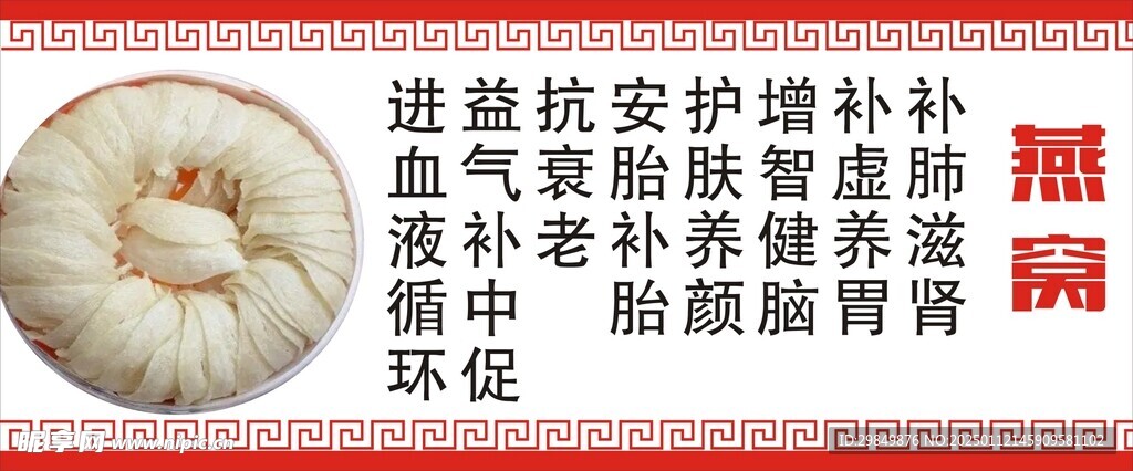 燕窝海报