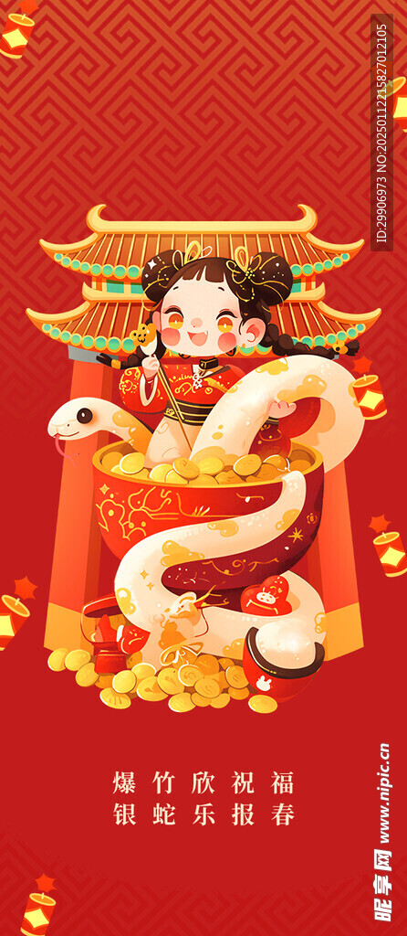 蛇年海报