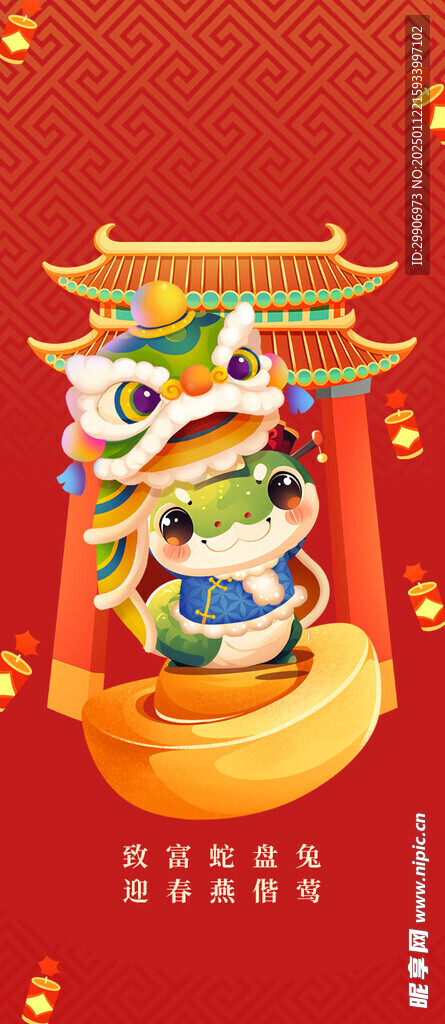 蛇年海报