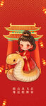 蛇年海报