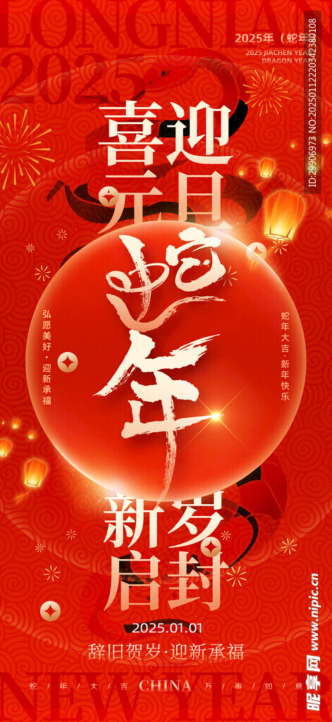 蛇年海报
