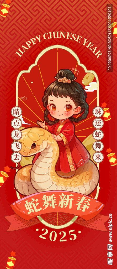 蛇年海报