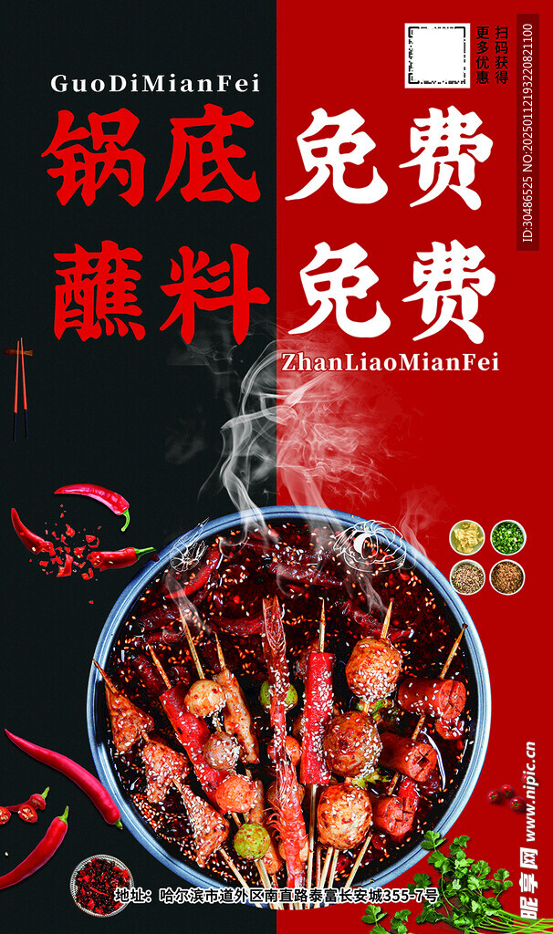 火锅海报