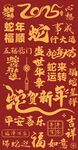 新年祝福语