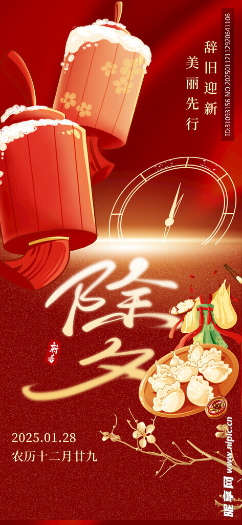 蛇年海报