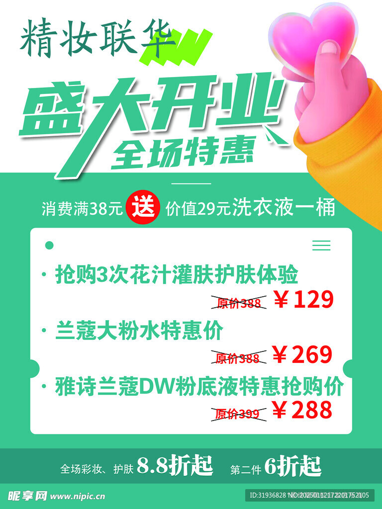 彩妆盛大开业