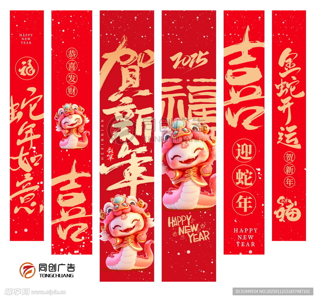 2025蛇年新春布置吊旗