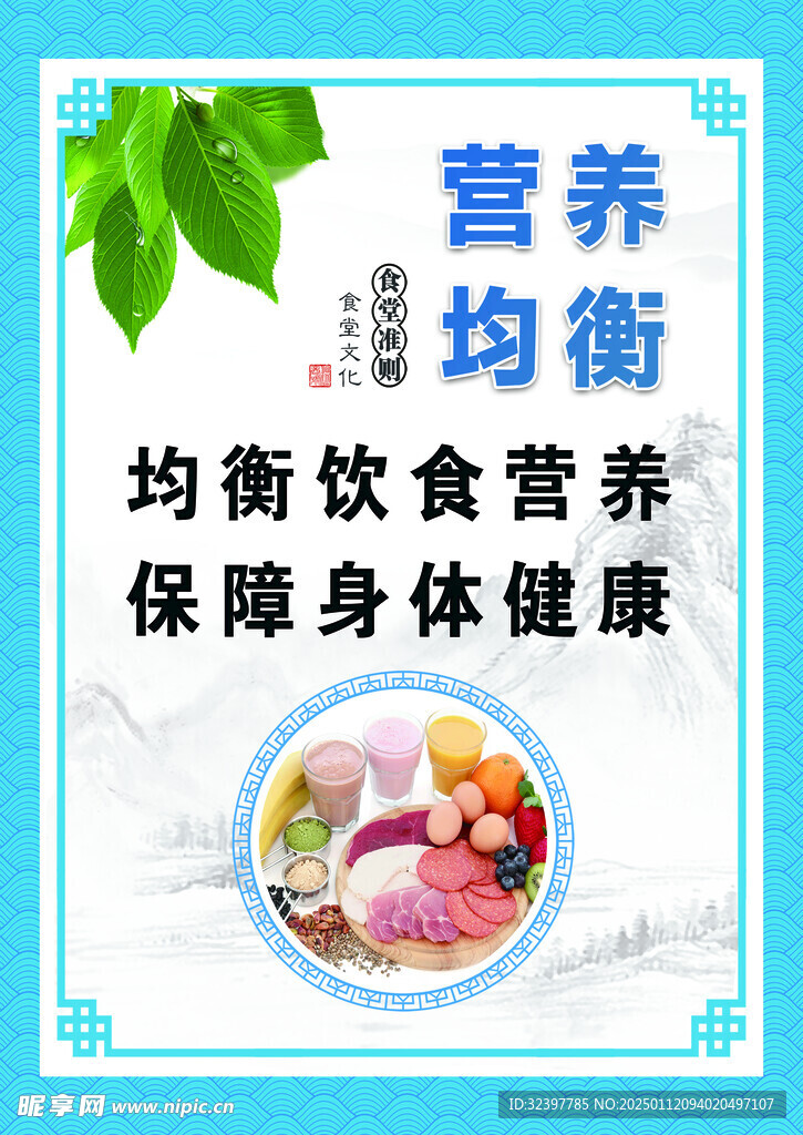  食堂文化 展板
