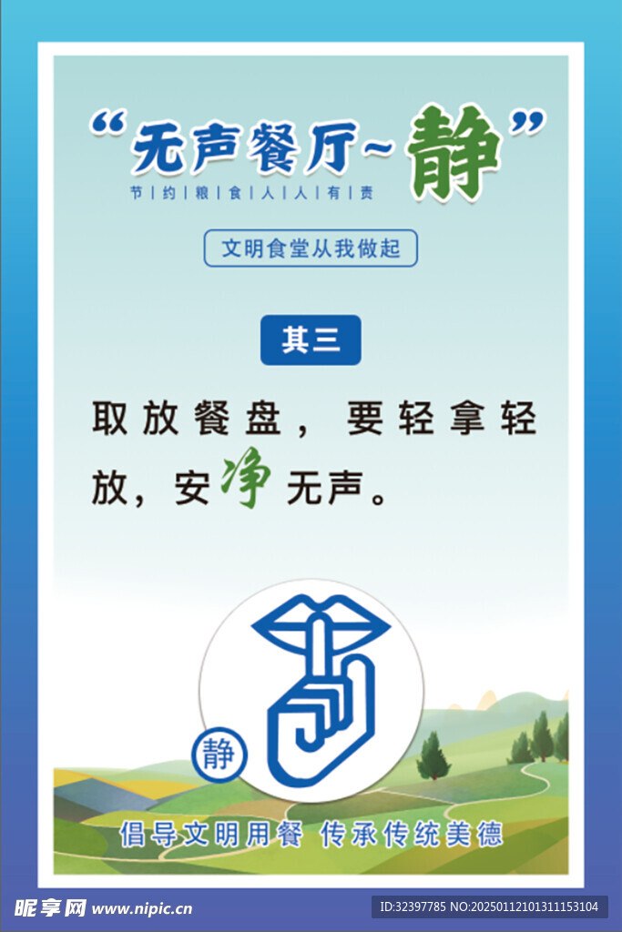 食堂文化 展板
