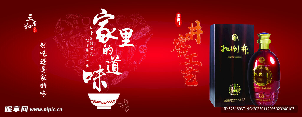 三和居扳倒井