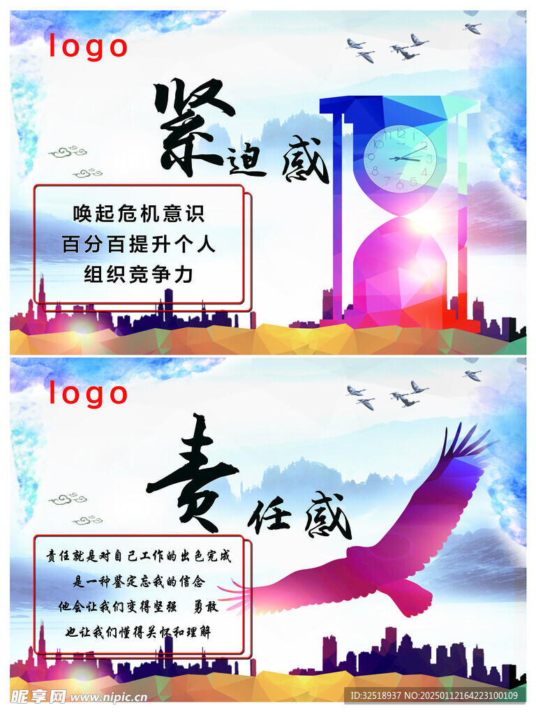 紧迫感 责任感