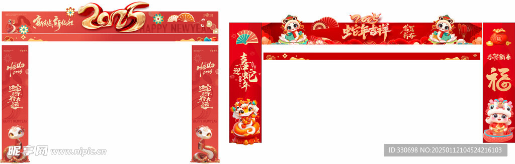 2025蛇年龙门架