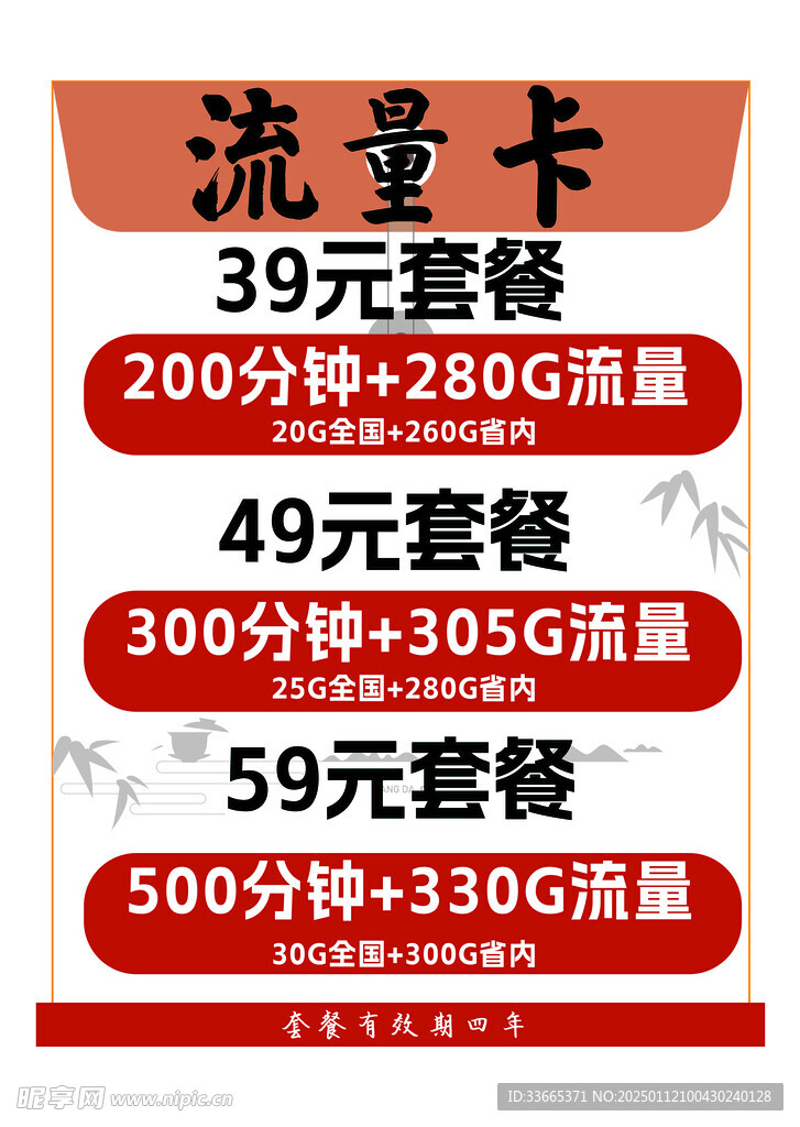 流量卡